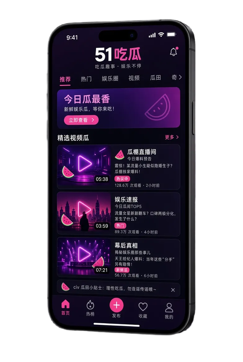 51吃瓜APP内容浏览示意